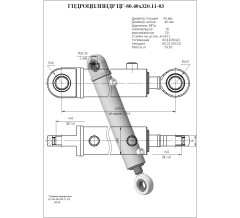 Гидроцилиндр ЦГ-80.40х320.11-03