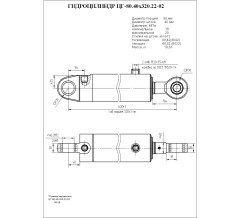 Гидроцилиндр ЦГ-80.40х320.22-02