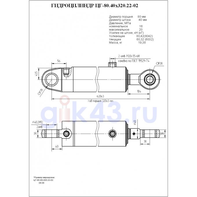 80 40 2. Гидроцилиндр 80*40*630.11. 80 40 630 Гидроцилиндр. Гидроцилиндр Гц 80/40х200 чертёж. Гидроцилиндр 80х40х630 характеристики.
