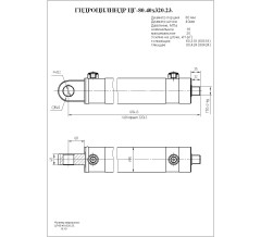 Гидроцилиндр ЦГ-80.40х320.23