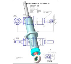 Гидроцилиндр ЦГ-80.40х350.84