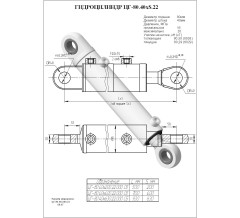 Гидроцилиндр ЦГ-80.40х400.22.000СБ