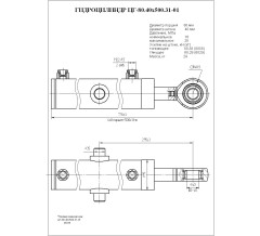 Гидроцилиндр ЦГ-80.40х500.31-01