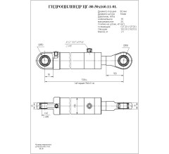 Гидроцилиндр ЦГ-80.50х160.11-01
