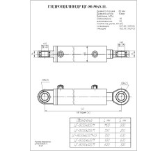 Гидроцилиндр ЦГ-80.50х250.11