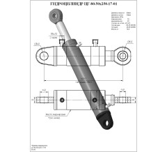 Гидроцилиндр ЦГ-80.50х250.17-01
