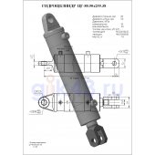 Гидроцилиндр ЦГ-80.50х255.38