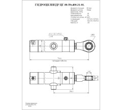 Гидроцилиндр ЦГ-80.50х400.31-01