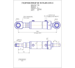 Гидроцилиндр ЦГ-80.50х400.2100.11
