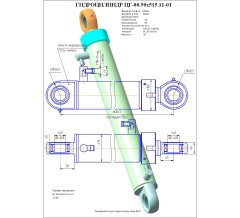 Гидроцилиндр ЦГ-80.50х515.11-01