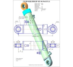 Гидроцилиндр ЦГ-80.50х515.11