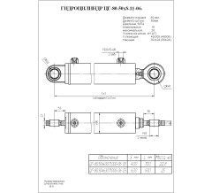 Гидроцилиндр ЦГ-80.50х630.11.000-06 СБ