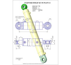 Гидроцилиндр ЦГ-80.50х655.11