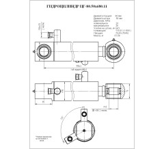 Гидроцилиндр ЦГ-80.50х680.11