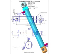 Гидроцилиндр ЦГ-80.50х680.22