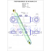 Гидроцилиндр ЦГ-80.50х800.22-02
