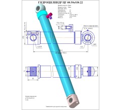 Гидроцилиндр ЦГ-80.50х930.22