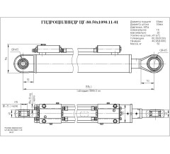 Гидроцилиндр ЦГ-80.50х1090.11-01