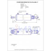 Гидроцилиндр ЦГ-80.50х1400.17