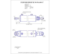 Гидроцилиндр ЦГ-80.50х1400.17