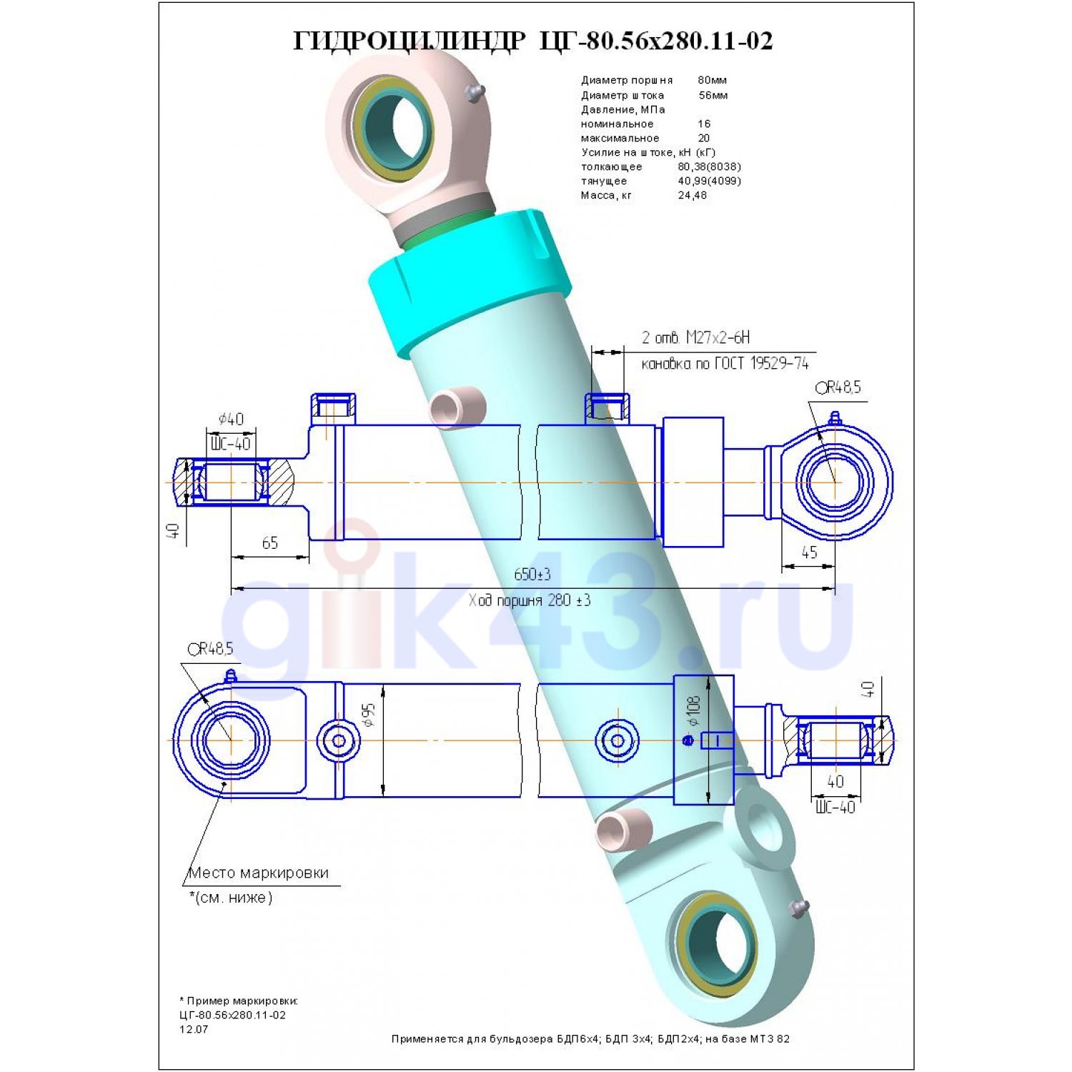 56 80. Гидроцилиндр ЦГ 80.56Х280.11. Гидроцилиндр отвала ЦГ-80.56Х280.11. Гц.80.50х280.11 ремкомплект. ЦГ-80.56Х280.11 чертеж.