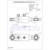 Гидроцилиндр ЦГ-80.56х280.11-05