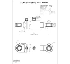 Гидроцилиндр ЦГ-80.56х280.11-05