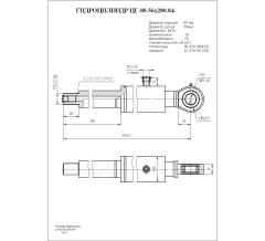 Гидроцилиндр ЦГ-80.56х280.84