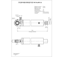 Гидроцилиндр ЦГ-80.56х400.14