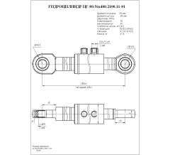 Гидроцилиндр ЦГ-80.56х400.2100.11-01