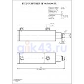 Гидроцилиндр ЦГ-80.56х500.55