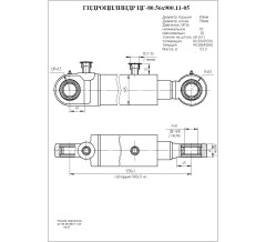 Гидроцилиндр ЦГ-80.56х900.11-05