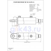 Гидроцилиндр ЦГ-80.56х950.13