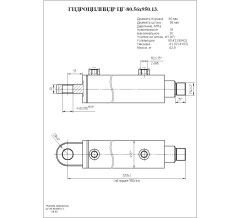 Гидроцилиндр ЦГ-80.56х950.13