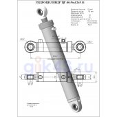 Гидроцилиндр ЦГ-80.56х1265.11