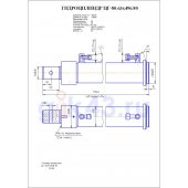 Гидроцилиндр ЦГ-80.63х496.80