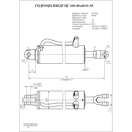 Гидроцилиндр ЦГ-100.40х400.01-05