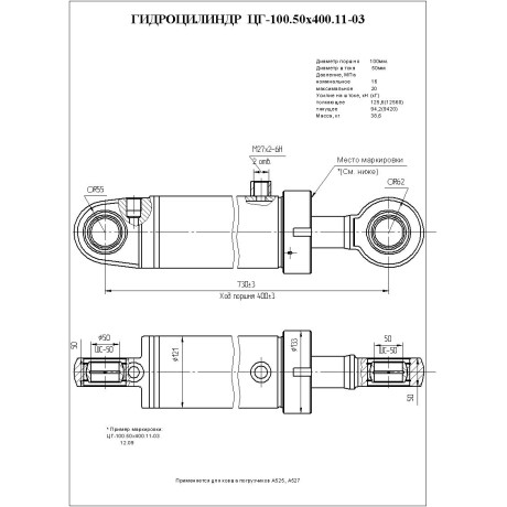 Гидроцилиндр ЦГ-100.50х400.11-03