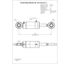 Гидроцилиндр ЦГ-100.50х435.11
