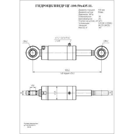 Гидроцилиндр ЦГ-100.50х435.11