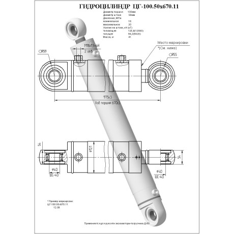 Гидроцилиндр ЦГ-100.50х670.11