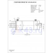 Гидроцилиндр ЦГ-100.60х340.24