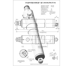 Гидроцилиндр ЦГ-100.80х500.55-01