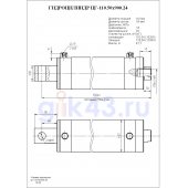 Гидроцилиндр ЦГ-110.50х900.24