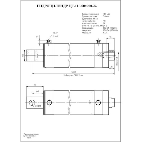 Гидроцилиндр ЦГ-110.50х900.24