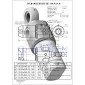 Гидроцилиндр ЦГ-110.56х340.41