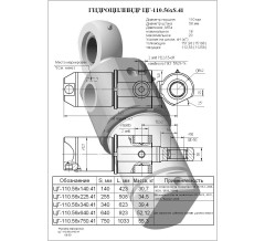 Гидроцилиндр ЦГ-110.56х750.41