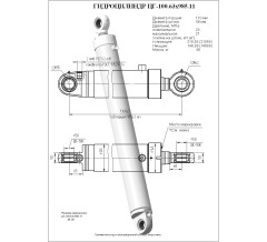 Гидроцилиндр ЦГ-110.63х985.11