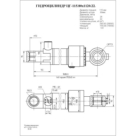 Гидроцилиндр ЦГ-115.80х1120.22
