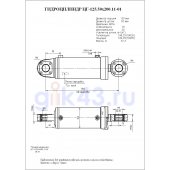 Гидроцилиндр ЦГ-125.50х200.11-01